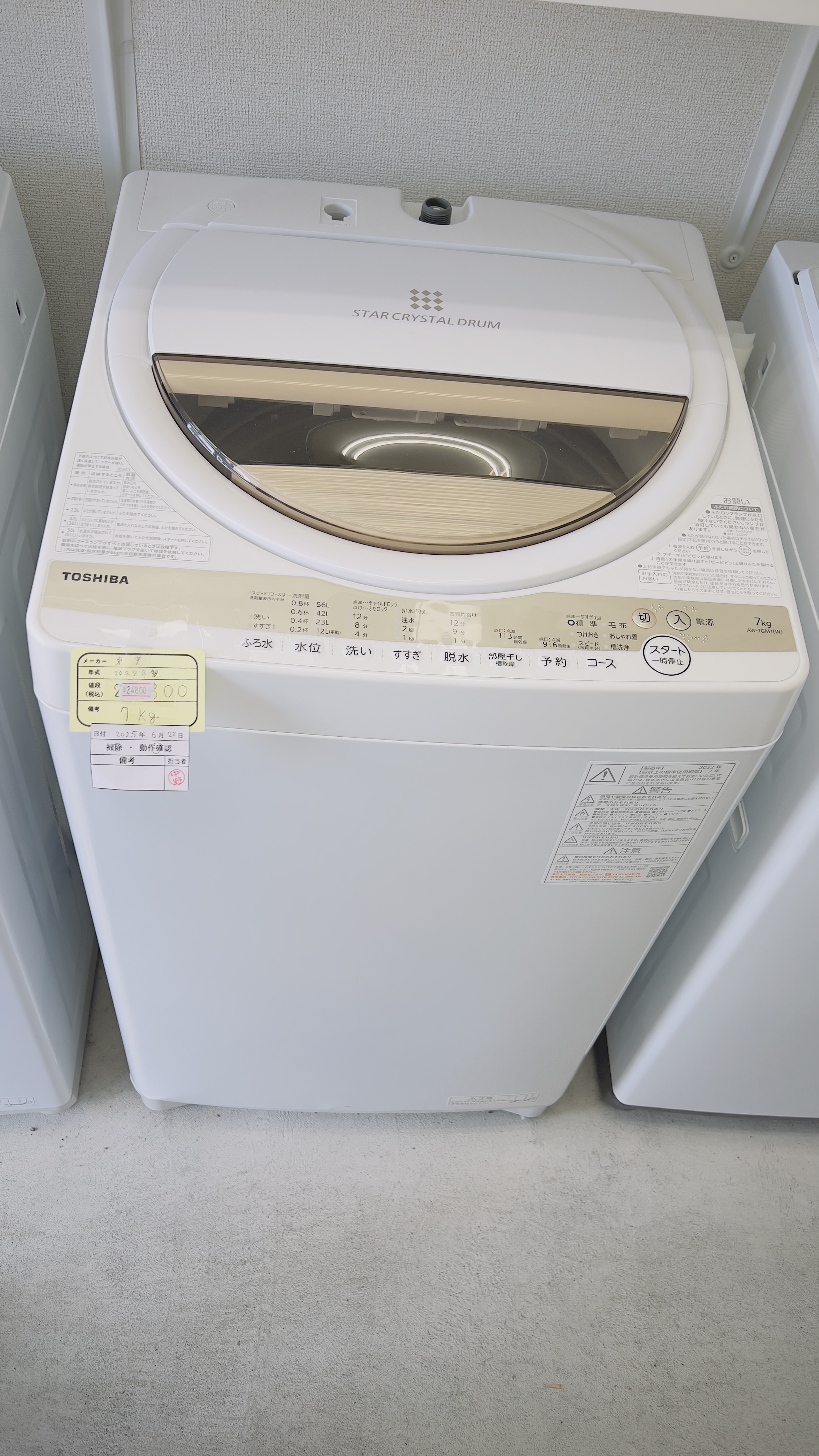 TOSHIBA STAR CRYSTAL DRUM 7Kg 2022 | 霜里ガレリア 電化製品